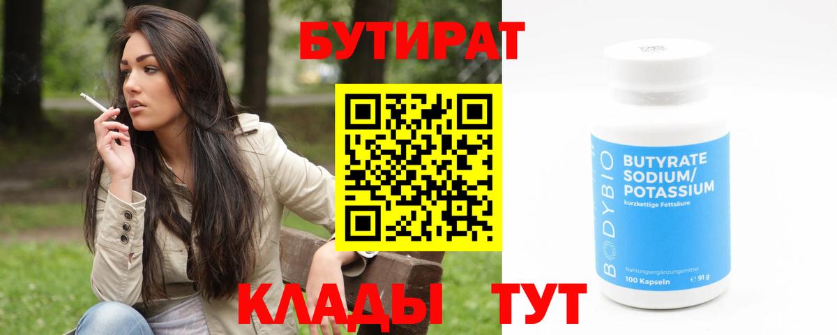 БУТИРАТ  БУТИРАТ BDO  Вход с VPN  Лыткарино 
