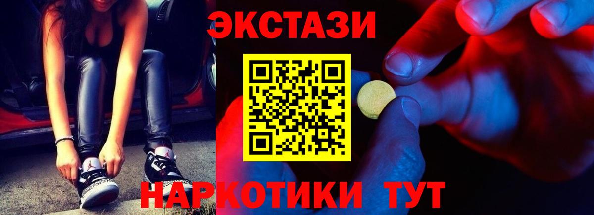 ЭКСТАЗИ таблы Лыткарино
